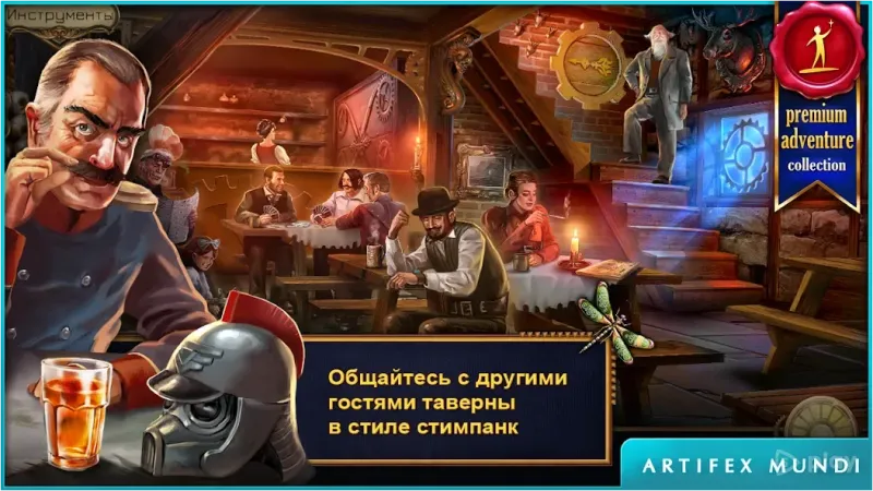 Истории на время (Full) 1.9 screenshot 3