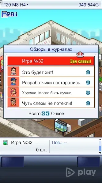 История о разработчике игр(Game Dev Story) 2.5.8 screenshot 4