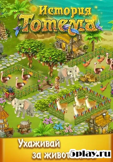 История Тотема: Ферма 1.0.34.0 screenshot 2