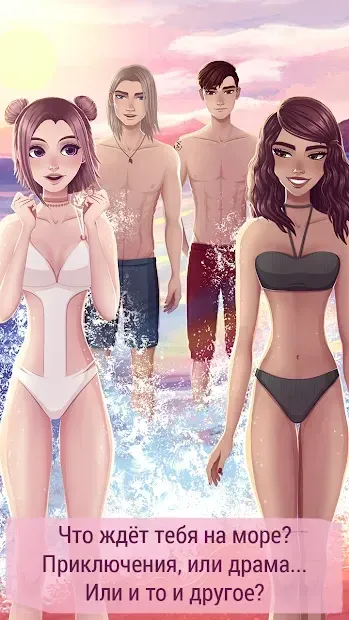 История про любовь игра - Подростка драма 40.2 screenshot 2