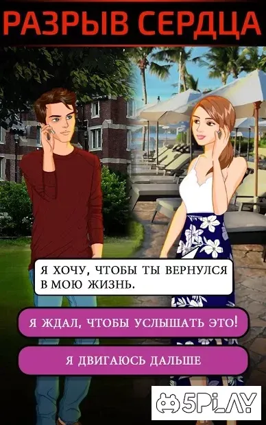 Друзья навсегда: выбери свою историю уже сейчас 19 v3.8 screenshot 2