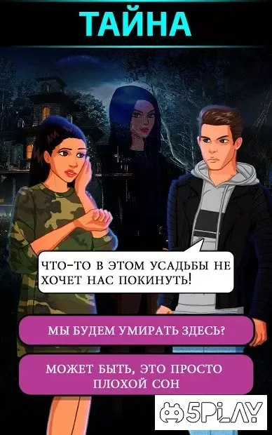 Друзья навсегда: выбери свою историю уже сейчас 19 v3.8 screenshot 4