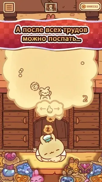 Пушистый пекарь 2.4.7 screenshot 2