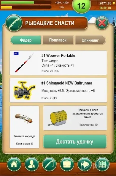 Крутой рыбак! Реальная рыбалка на русском 1.8.7 screenshot 3