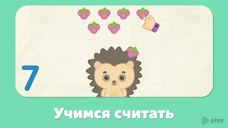 Учим цифры - игры для детей 1.18 screenshot 1