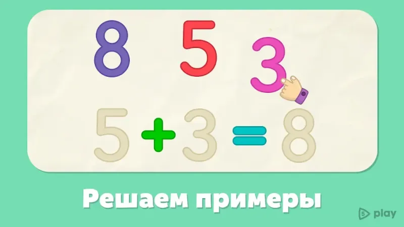 Учим цифры - игры для детей 1.18 screenshot 3