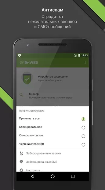 Dr. Web Security Space Pro screenshot 2