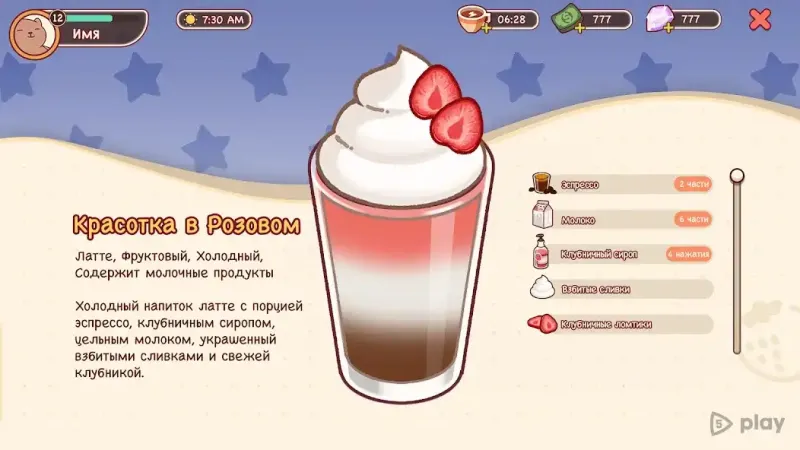 Хороший Кофе, Отличный Кофе 1.1.9 screenshot 3