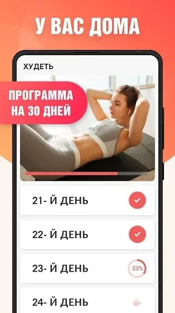 Худеем за 30 дней 1.0.58 screenshot 1