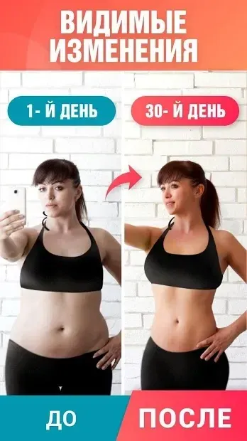 Худеем за 30 дней 1.0.58 screenshot 2