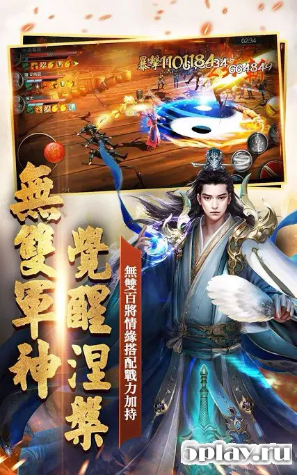 Dynasty Legends: Awake-Contest of Champions screenshot 2