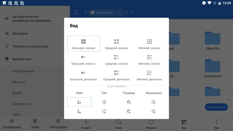 ES Проводник 4.4.3.0 screenshot 3