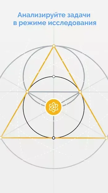 Euclidea screenshot 4