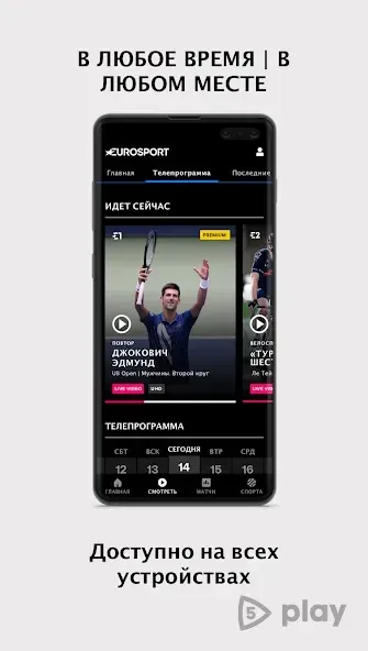 Eurosport screenshot 3