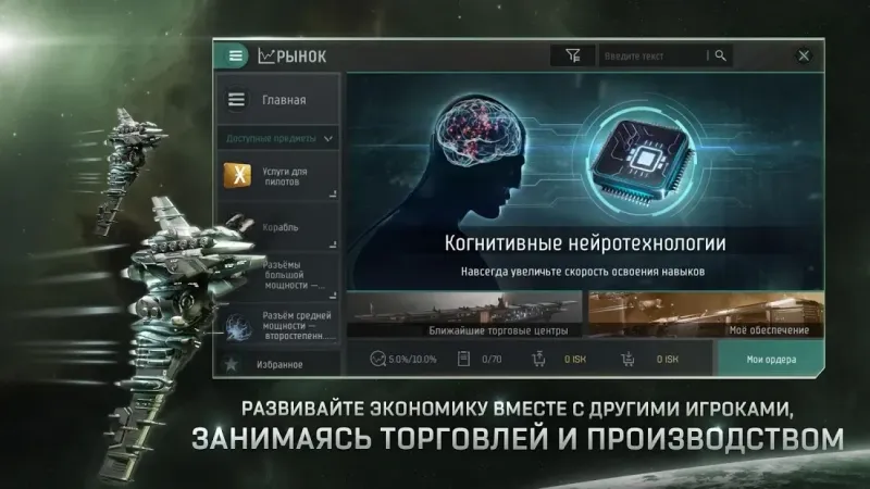 EVE Echoes 1.8.1 screenshot 3