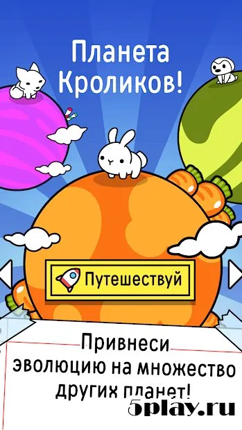 Evolution Galaxy - игра Межпланетных Мутантов 1.5.1 screenshot 3