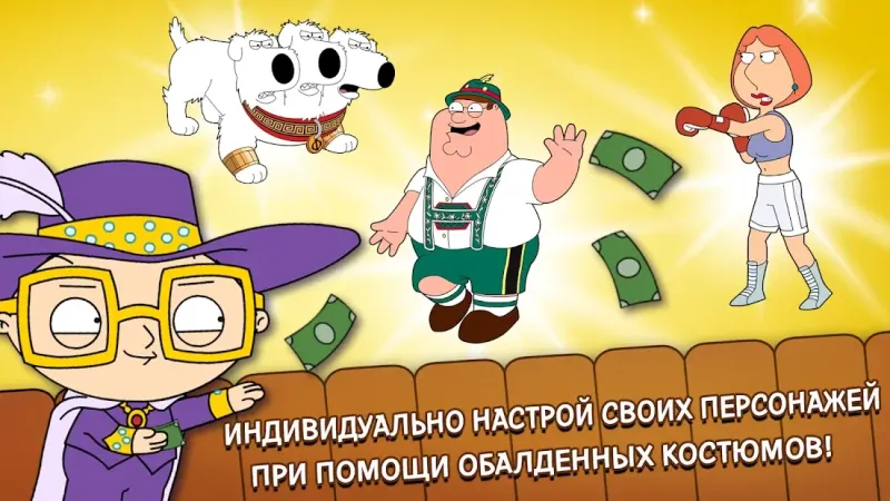 Family Guy: В Поисках Всякого 4.4.3 screenshot 3