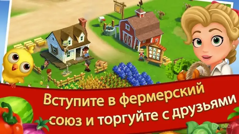FarmVille 2 Cельское уединение 27.7.141 screenshot 3
