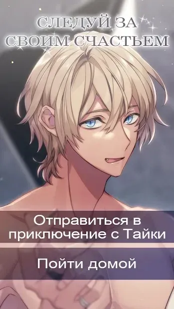 Feral Hearts: Otome Romance Game 2.1.10 screenshot 2