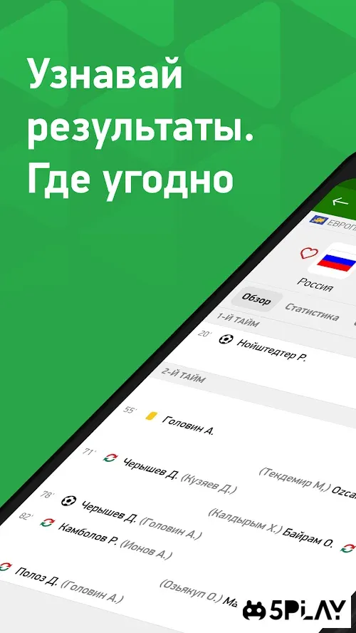 FlashScore MyScore screenshot 1