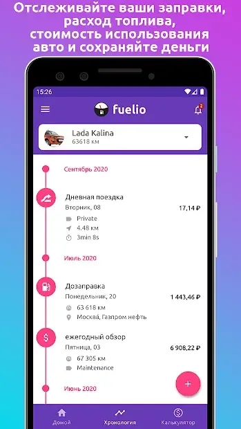 Fuelio: топливо и расходы 7.7.6 screenshot 1