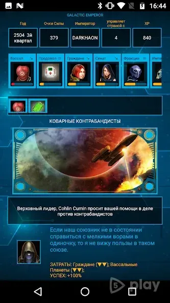 Galactic Emperor: космические стратегии на русском 3.0.2 screenshot 2