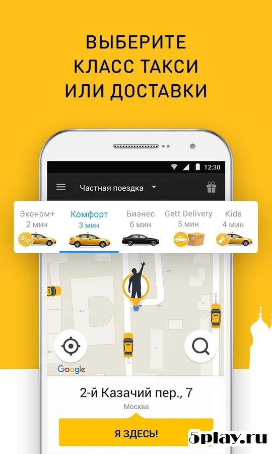 Gett - заказ такси 9.27.41 screenshot 2