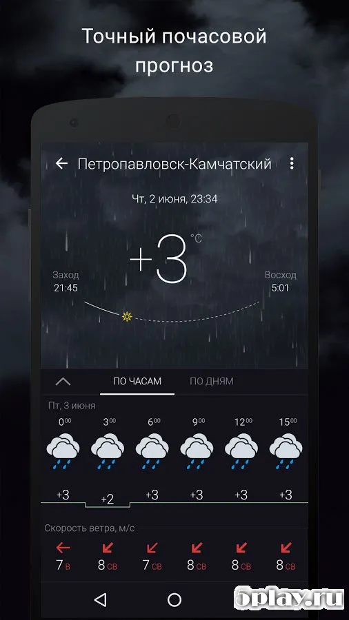 Gismeteo screenshot 2