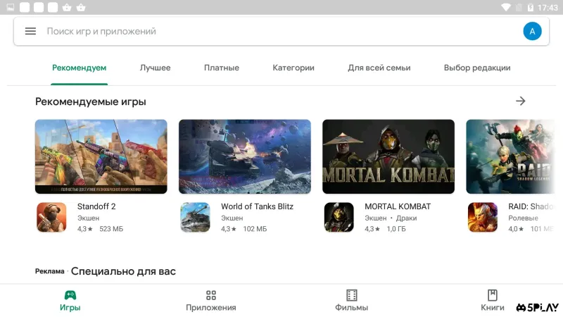 Google Play Маркет screenshot 1