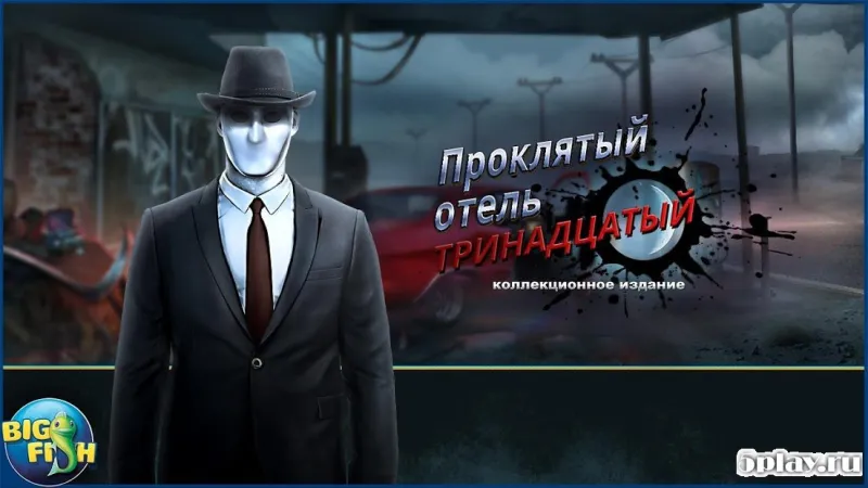 Haunted Hotel: The Thirteenth screenshot 4