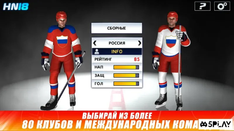Hockey Nations 18 screenshot 3