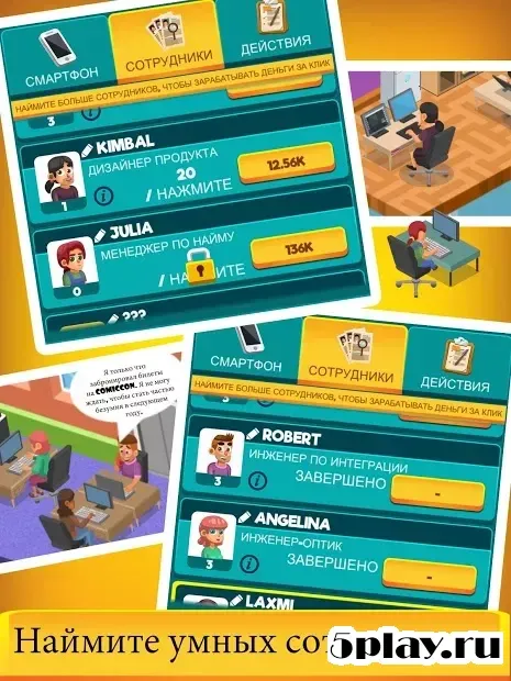 Idle Smartphone Tycoon - Телефонные клик&тейп игры 1.1.1 screenshot 1