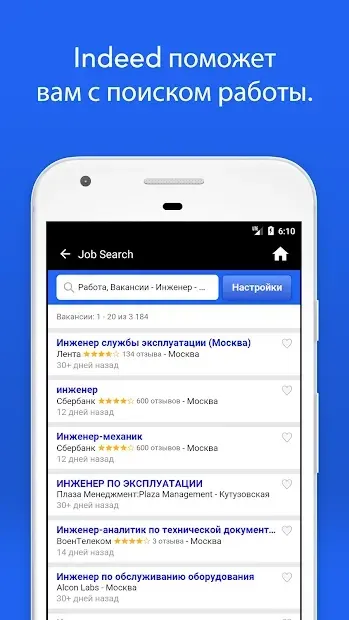 Indeed Работа 37.0 screenshot 1