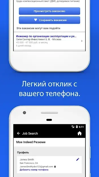 Indeed Работа 37.0 screenshot 3