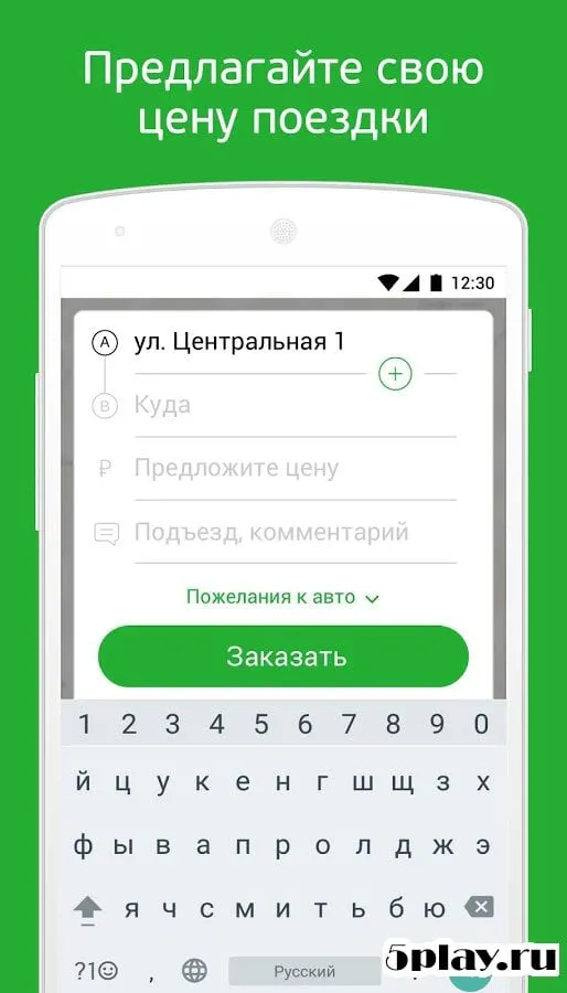 InDriver - Выгоднее, чем такси 3.20.4 screenshot 1