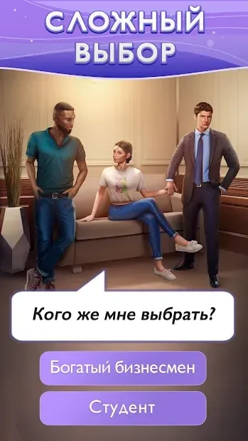 Interactive Stories: Lovesick 1.1.1 screenshot 1