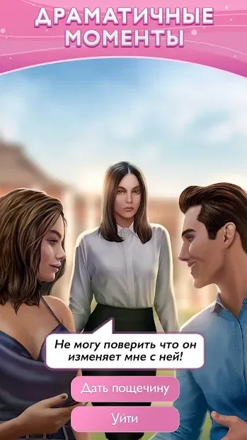 Interactive Stories: Lovesick 1.1.1 screenshot 2