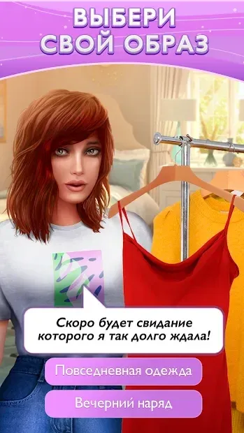 Interactive Stories: Lovesick 1.1.1 screenshot 3