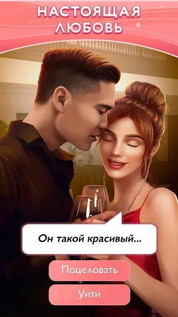 Interactive Stories: Lovesick 1.1.1 screenshot 4