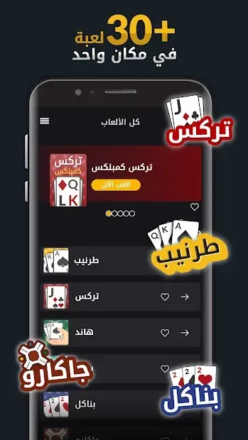 Jawaker Trix, Tarneeb, Baloot, Hand & More 19.6.2 screenshot 1