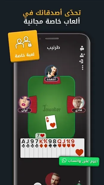 Jawaker Trix, Tarneeb, Baloot, Hand & More 19.6.2 screenshot 2