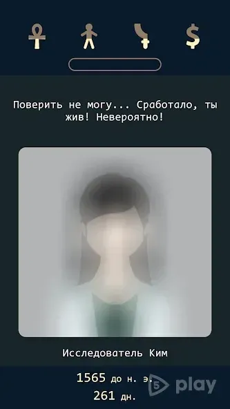 Lapse 2: До нашей эры 1.2 screenshot 4