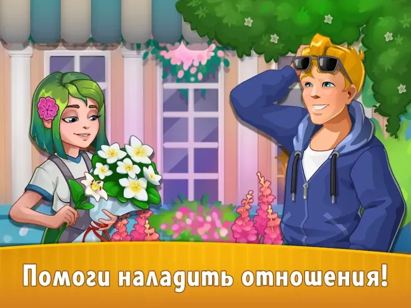 Love & Flowers 1.5.2 screenshot 1