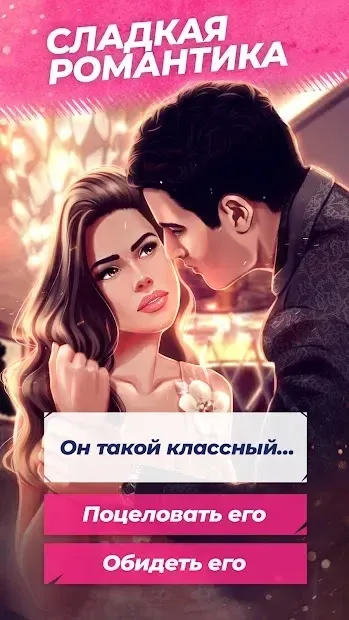 Love Story: Захватывающие любовные истории 2.0.1 screenshot 1