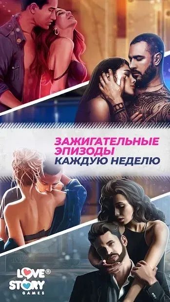 Love Story: Захватывающие любовные истории 2.0.1 screenshot 4