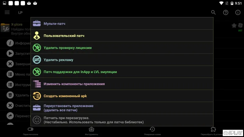 Lucky Patcher screenshot 2