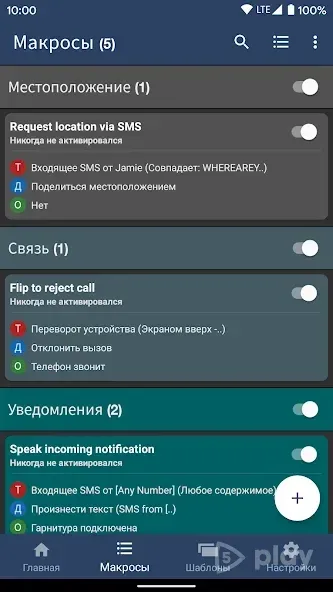 MacroDroid - Автоматизация 5.54.6 screenshot 2