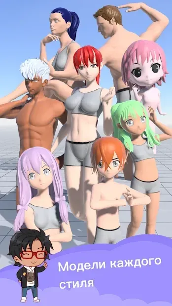 Magic Poser: создавайте позы 1.56.1 screenshot 1