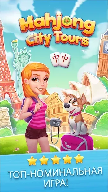 Mahjong City Tours screenshot 4