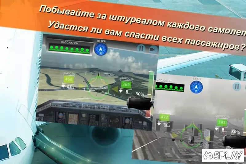 Мейдей! 2 Проблеми в небі 1.4.2 screenshot 4